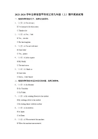 吉林省四平市双辽市2023-2024学年九年级上学期期中英语试卷+