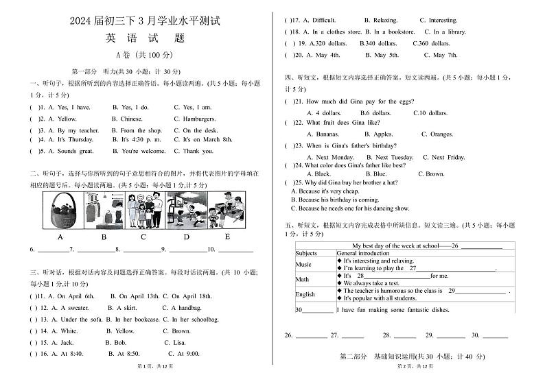 四川省成都市第四十三中学校2023-2024学年九年级下学期3月月考英语试题第1页