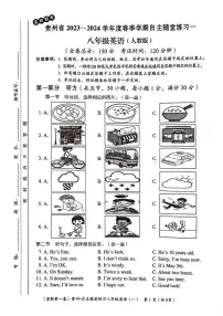 贵州省遵义市2023-2024学年八年级下学期4月月考英语试题