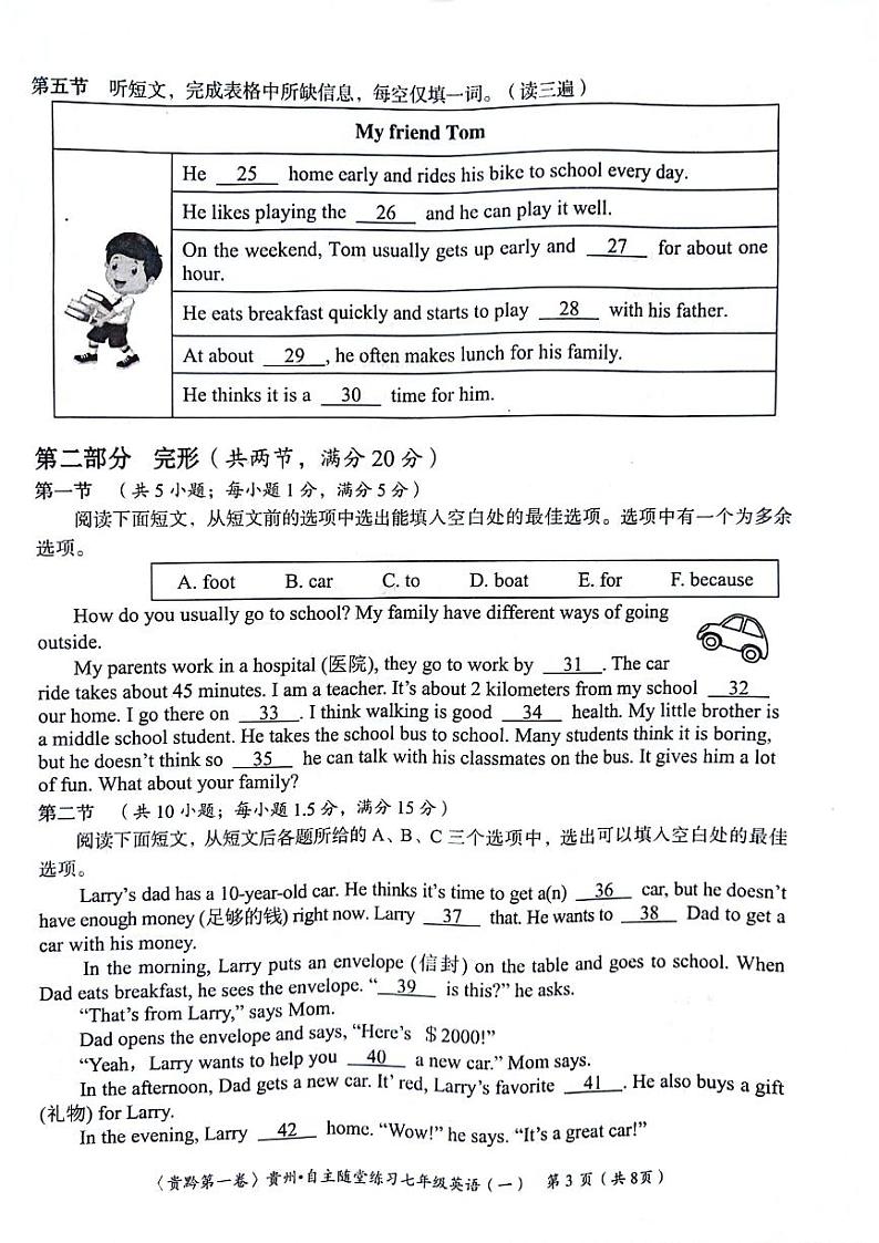 贵州省遵义市2023-2024学年七年级下学期4月月考英语试题第3页