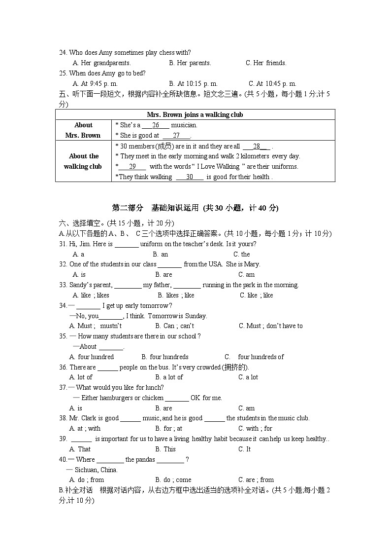 四川省成都市第四十三中学校2023-2024学年七年级下学期3月月考英语试题第2页