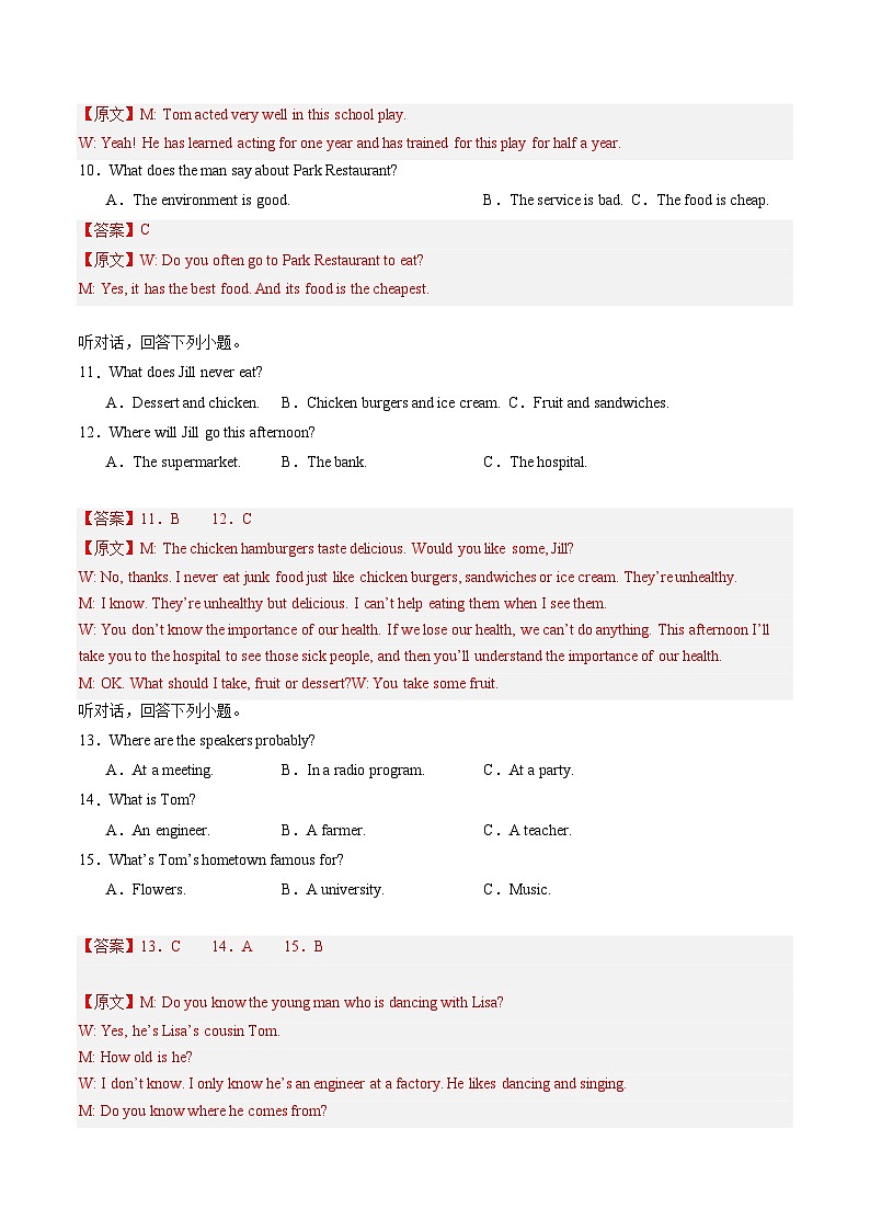 2024年中考第一次模拟考试题:英语(广东卷)(教师用)第3页