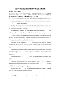 陕西省西安市交通大学附属中学2024年九年级英语中考二模试题（含答案）