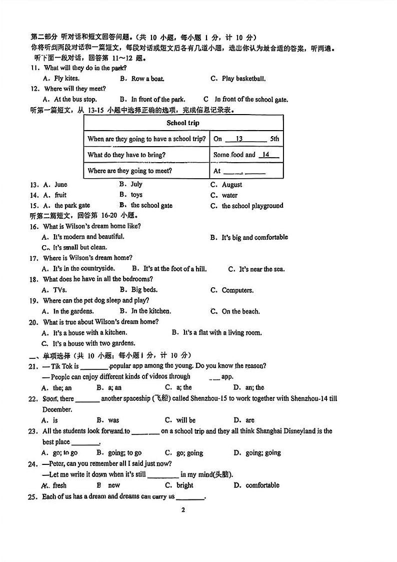 江苏省吴江实验初级中学+2023-2024学年七年级下学期第一次月考英语试题第2页