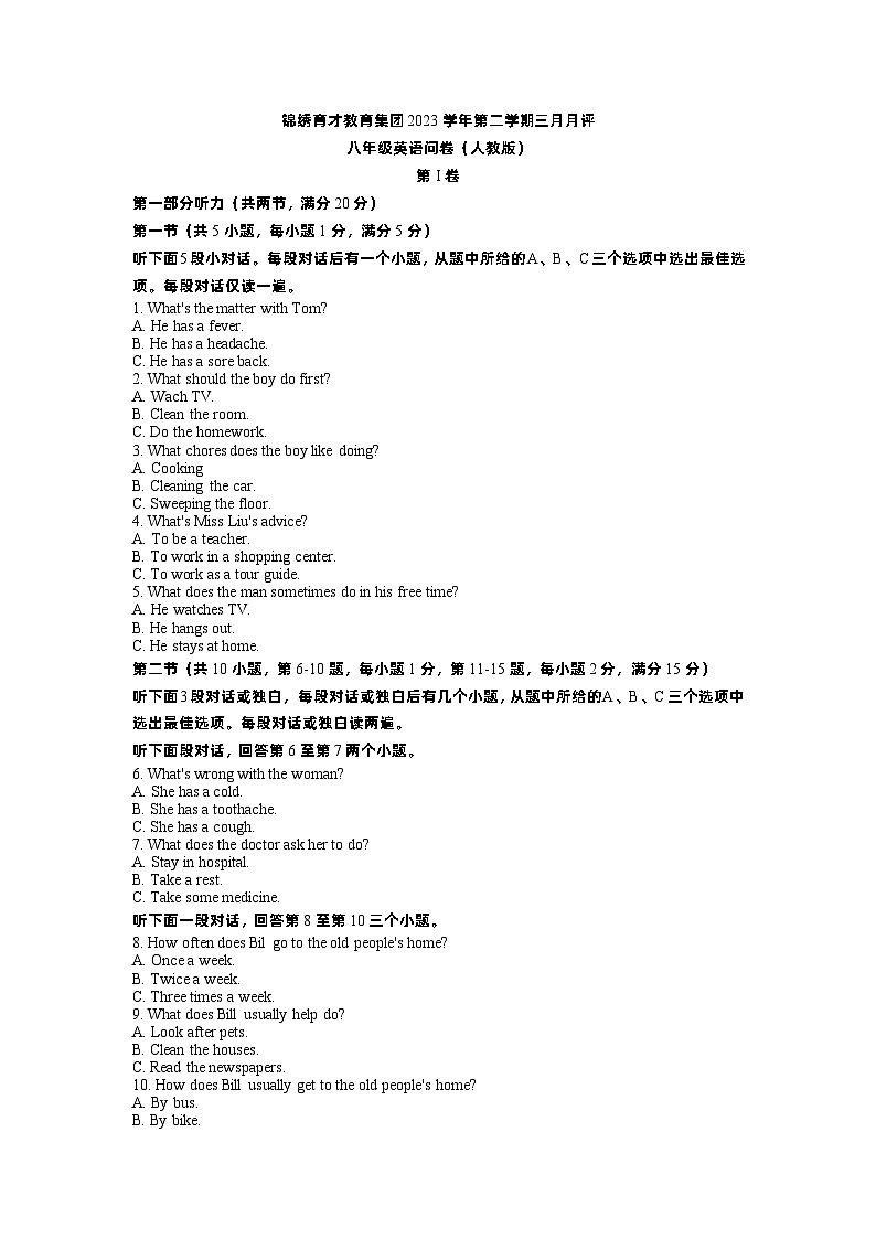 浙江省杭州锦绣育才教育集团2023-2024学年八年级下学期英语3月月考试题第1页