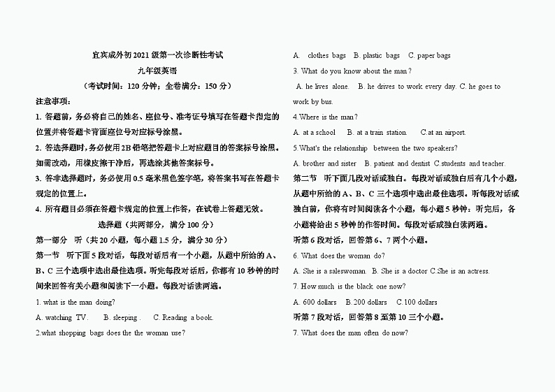 四川省宜宾市翠屏区成外学校+2024年九年级中考英语+一诊试题01