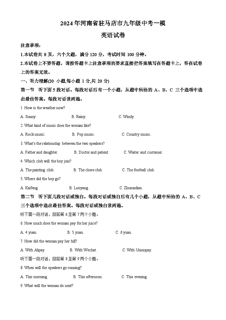 2024年河南省驻马店市中考一模英语试题(原卷版+解析版)01