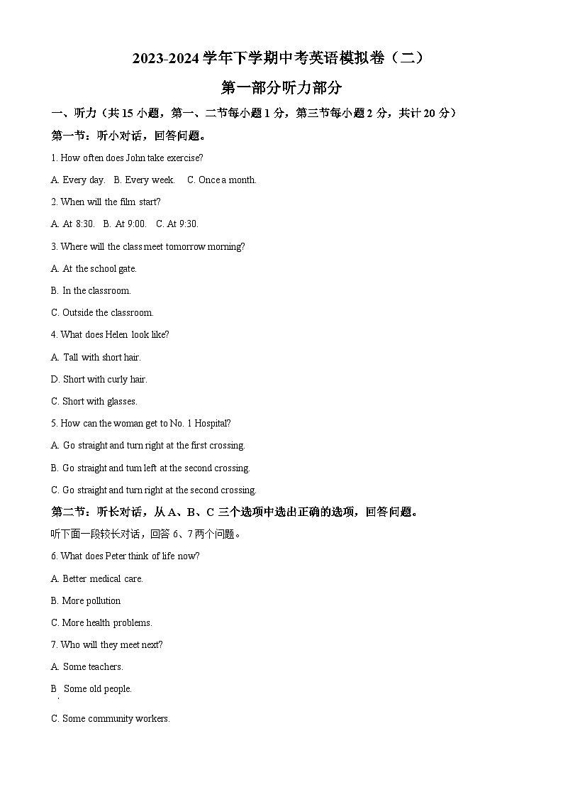 2024年浙江省湖州市長興縣聯(lián)考中考二模英語試題（原卷版）第1頁