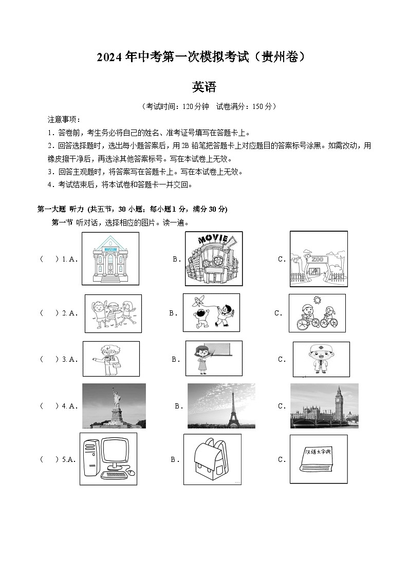 2024年中考第一次模拟考试题:英语(贵州卷)(学生用)第1页