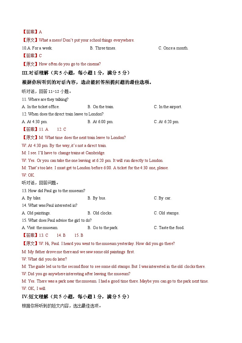 2024年中考第一次模拟考试题:英语(海南卷)(教师用)第2页