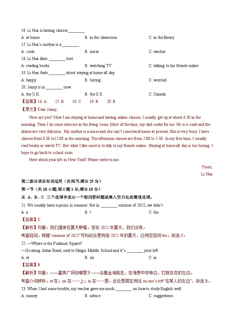2024年中考第一次模拟考试题:英语(海南卷)(教师用)第3页