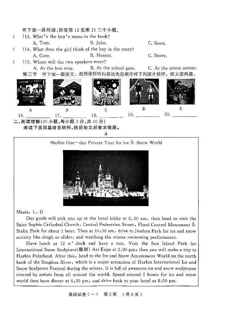 河南省驻马店市2024年九年级中考一模(天宏大联考)英语试卷及答案第2页