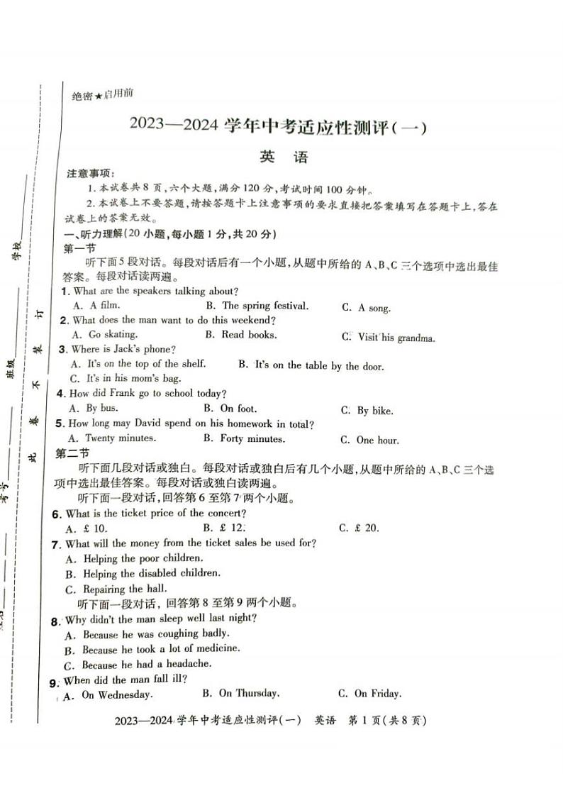 河南省安阳市滑县2024年九年级中考一模英语试卷及答案第1页