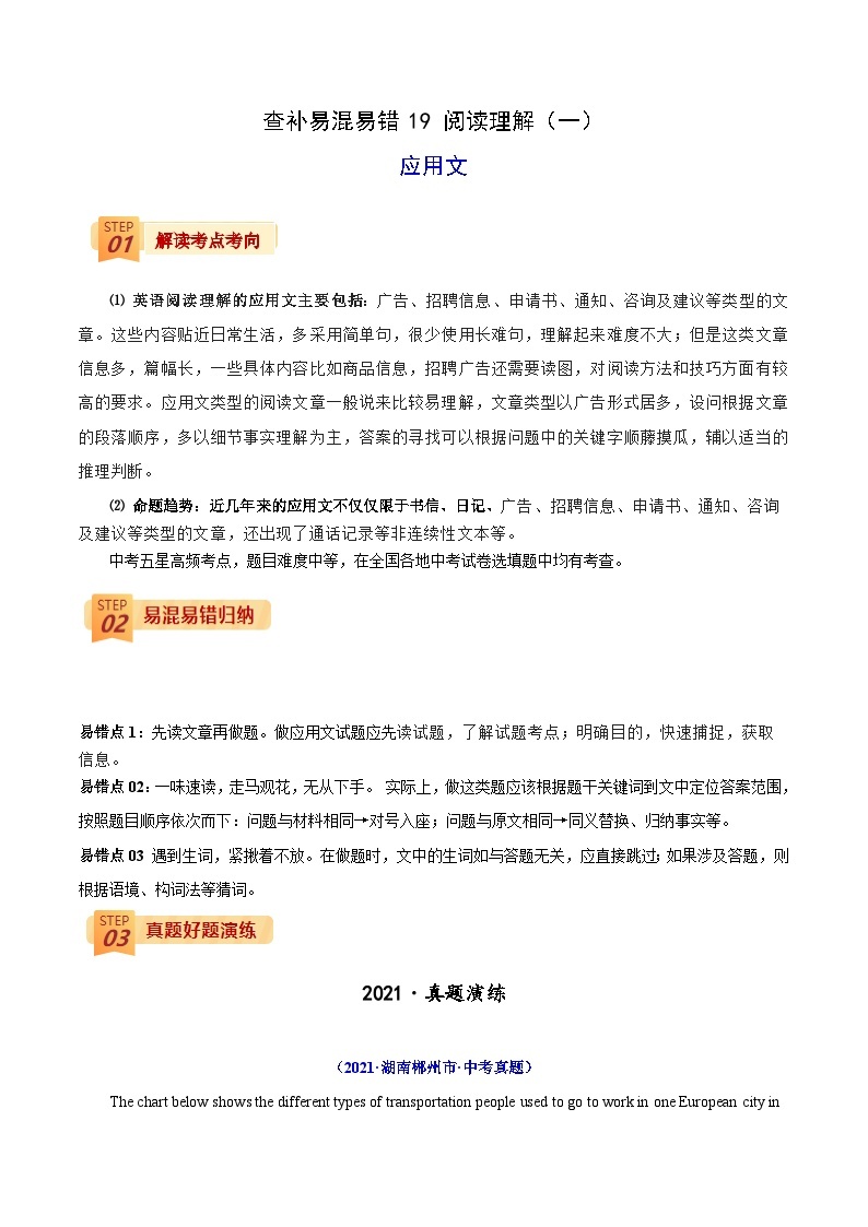 查补易混易错19 阅读理解（应用文)-中考英语三轮冲刺过关01