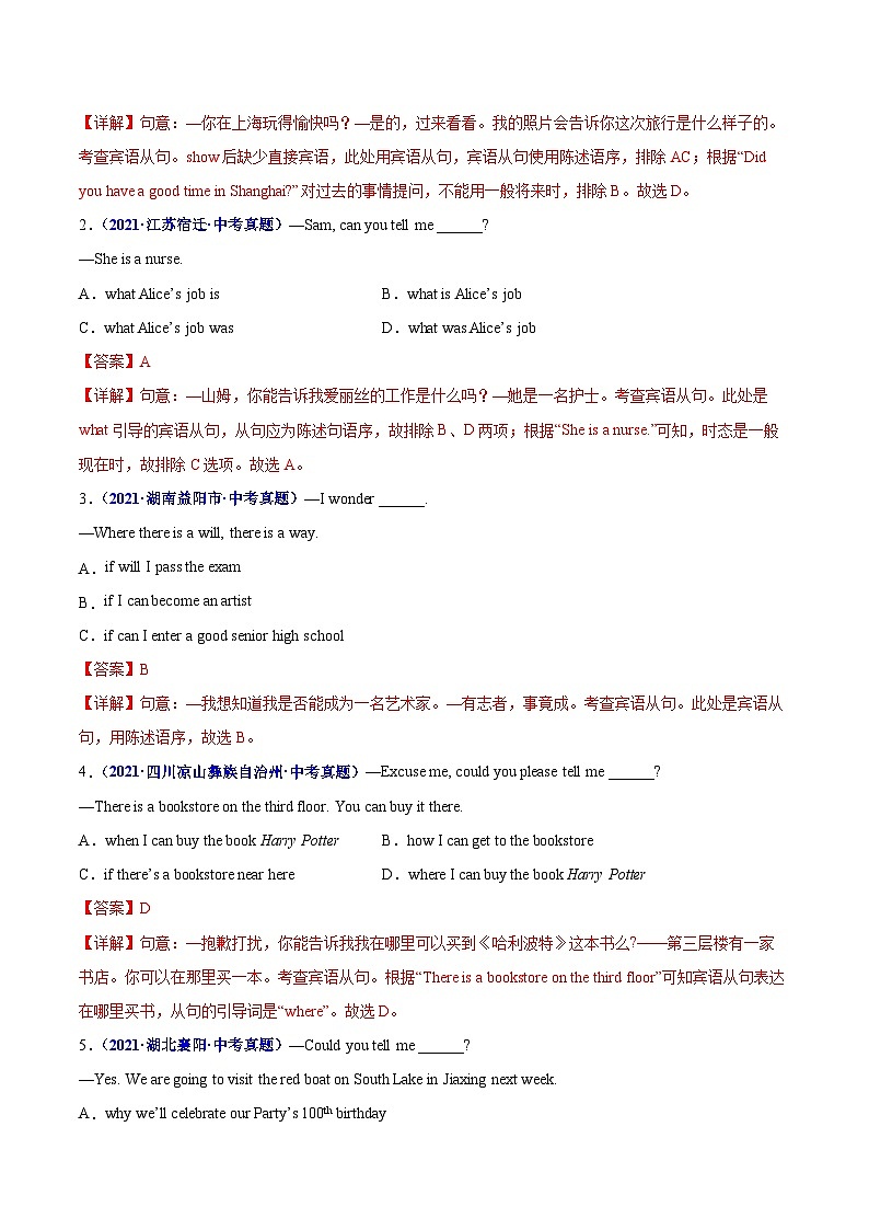 查补易混易错14 宾语从句和定语从句-中考英语三轮冲刺过关02