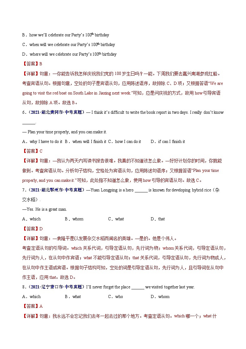 查补易混易错14 宾语从句和定语从句-中考英语三轮冲刺过关03