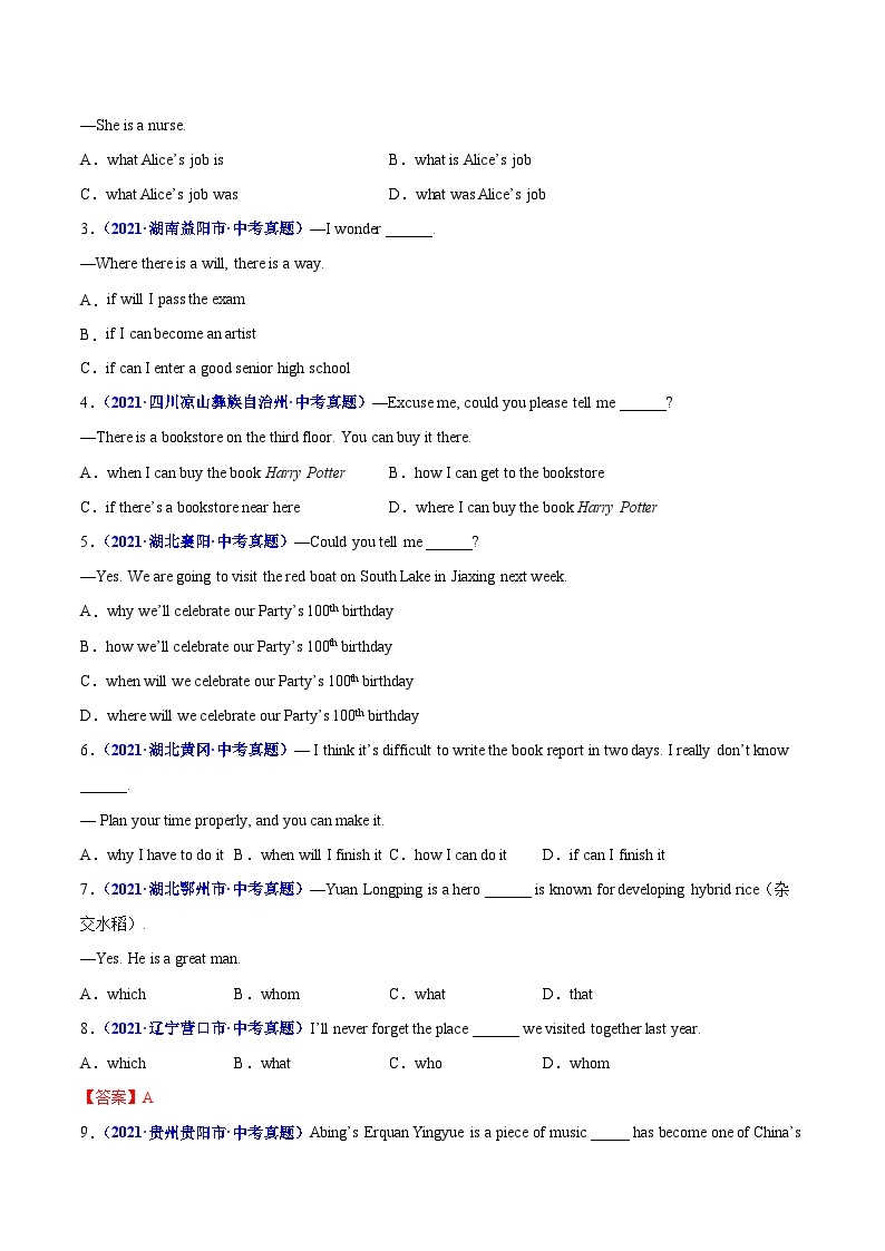 查补易混易错14 宾语从句和定语从句-中考英语三轮冲刺过关02