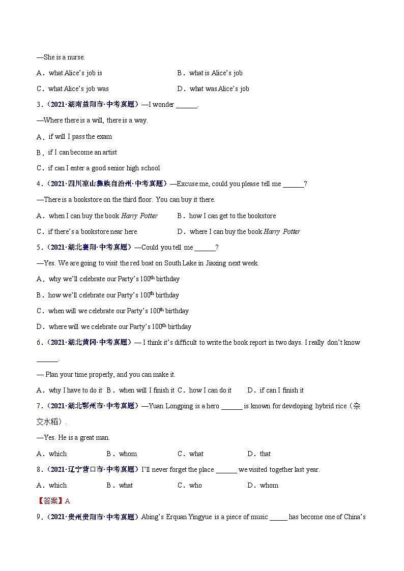 查补易混易错14 宾语从句和定语从句-中考英语三轮冲刺过关02