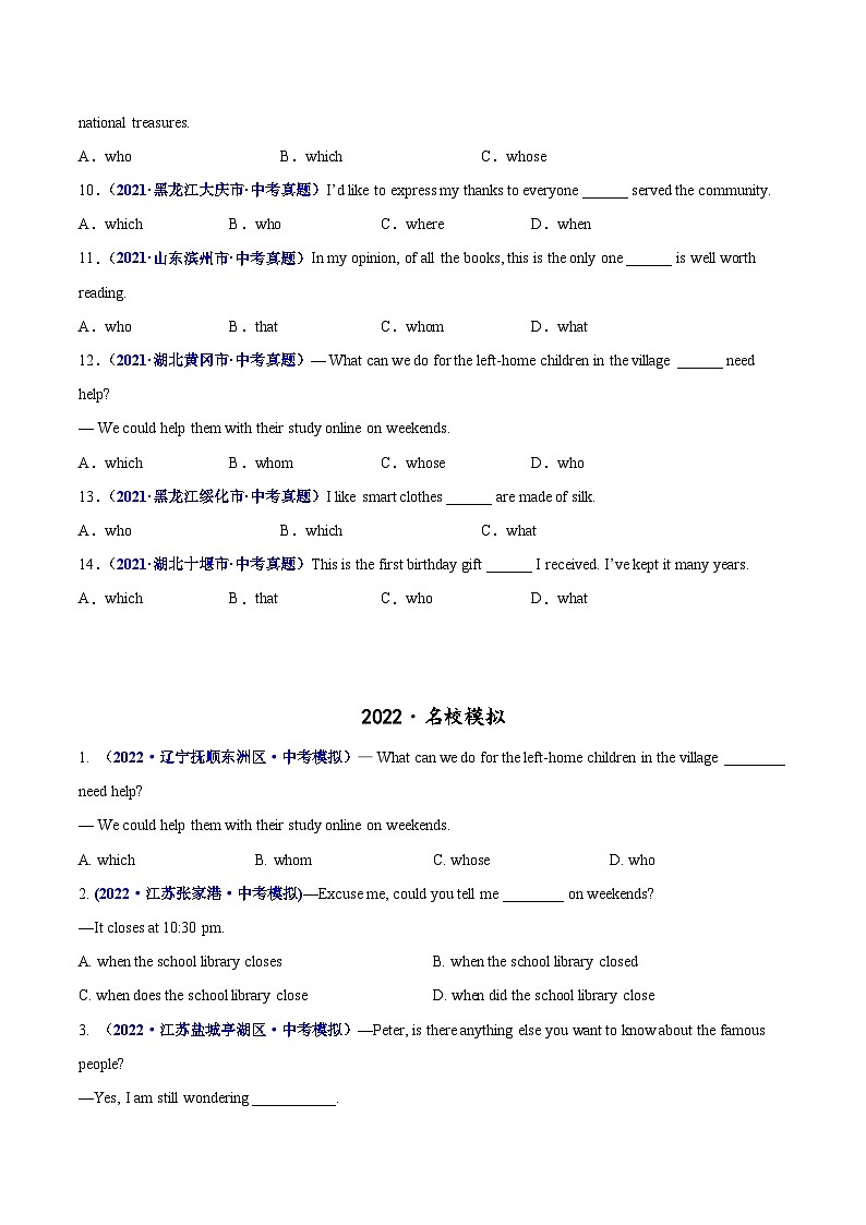 查补易混易错14 宾语从句和定语从句-中考英语三轮冲刺过关03