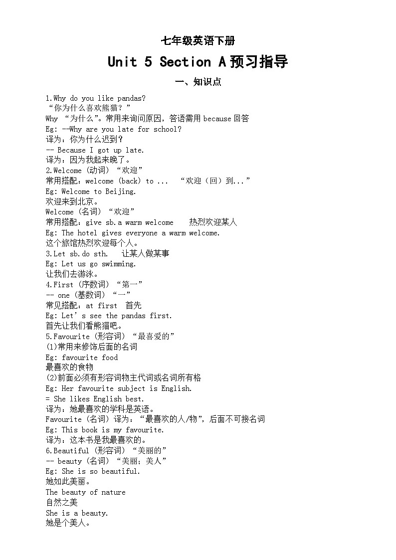 初中英语人教新目标七年级下册Unit 5 Section A预习指导(知识点+练习题)第1页