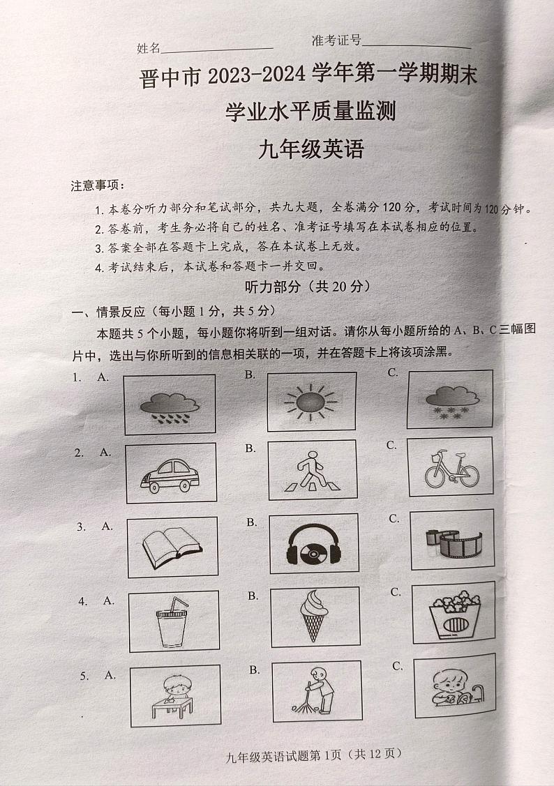 山西省晋中市2023-2024学年九年级上学期1月期末英语试题第1页