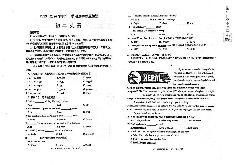 山东省威海市文登区2023-2024学年七年级上学期1月期末英语试题第1页