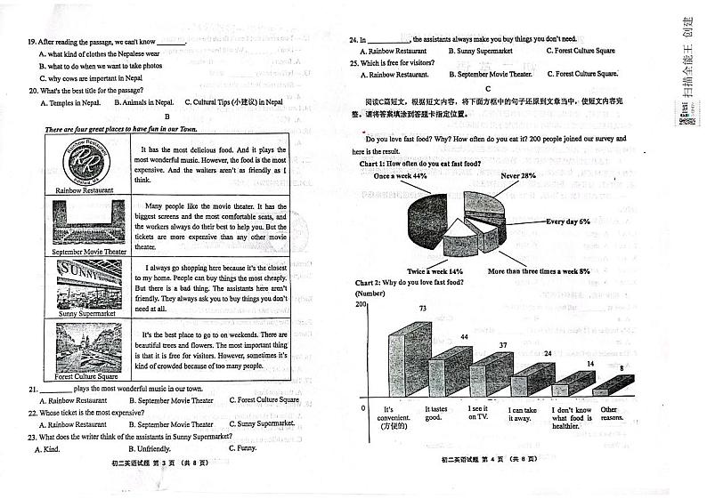 山东省威海市文登区2023-2024学年七年级上学期1月期末英语试题第2页