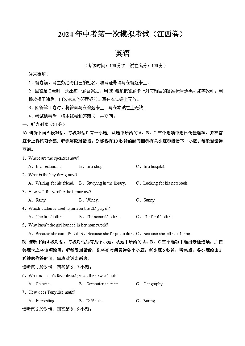 2024年中考第一次模拟考试题:英语(江西卷)(学生用)第1页