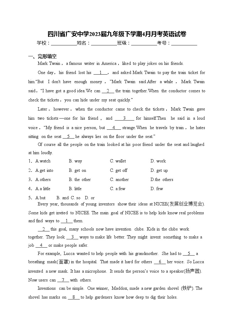 四川省广安中学2023届九年级下学期4月月考英语试卷(含答案)第1页