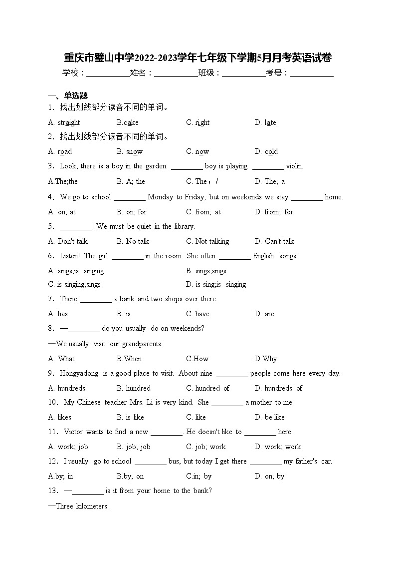 重慶市璧山中學(xué)2022-2023學(xué)年七年級(jí)下學(xué)期5月月考英語(yǔ)試卷(含答案)第1頁(yè)