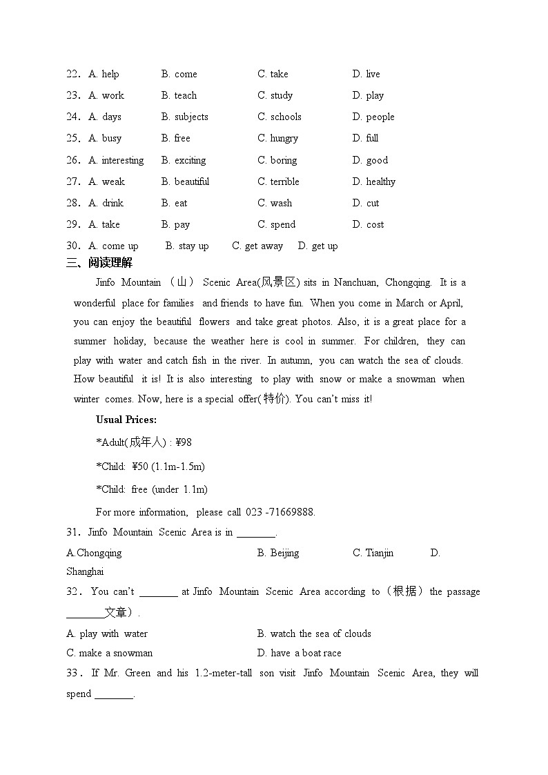 重慶市璧山中學(xué)2022-2023學(xué)年七年級(jí)下學(xué)期5月月考英語(yǔ)試卷(含答案)第3頁(yè)