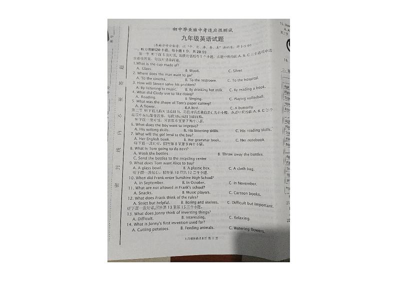 河南省安阳市林州市2024年九年级中考适应性考试英语试卷第1页