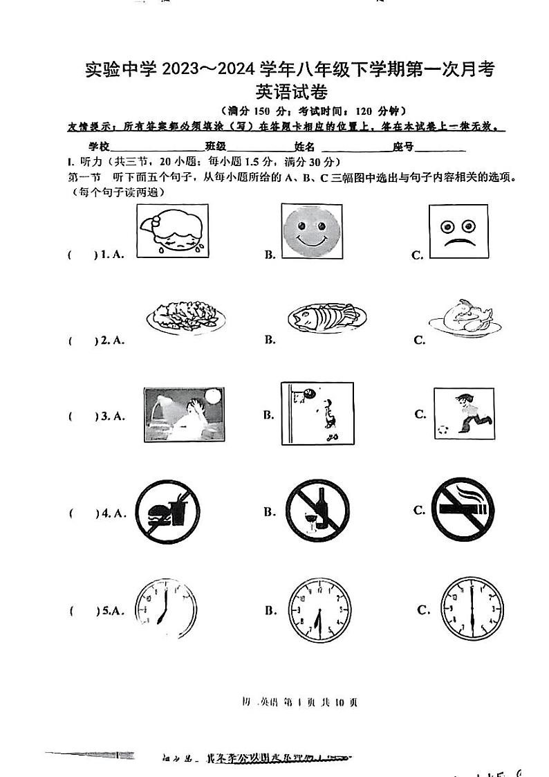 福建省泉州实验中学2023-2024学年八年级下学期第一次月考英语试题第1页