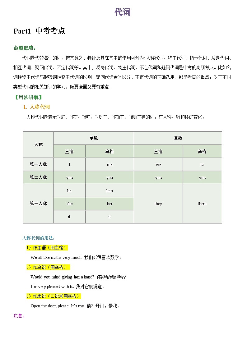 专题03 代词(原卷版)第1页