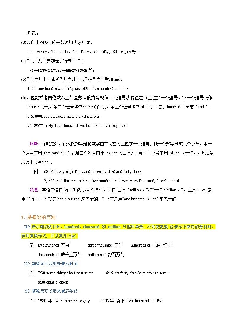 专题04 数词(解析版)第2页