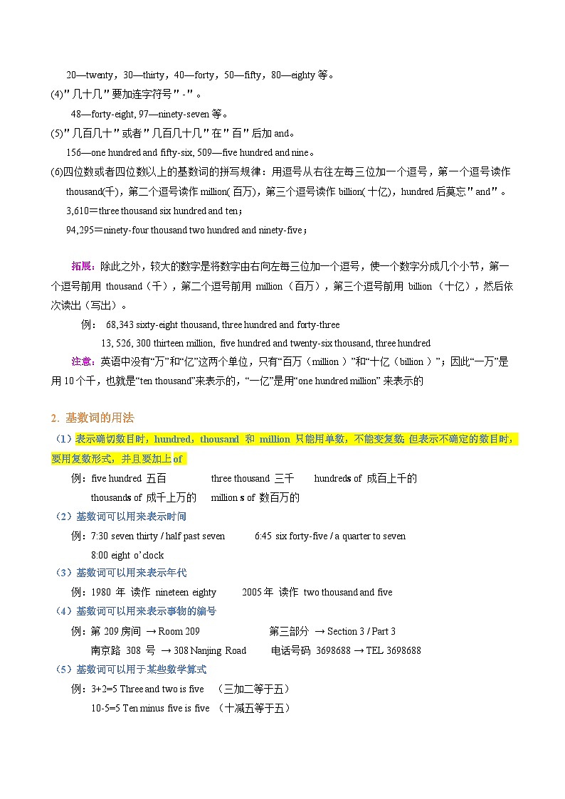 专题04 数词(原卷版)第2页