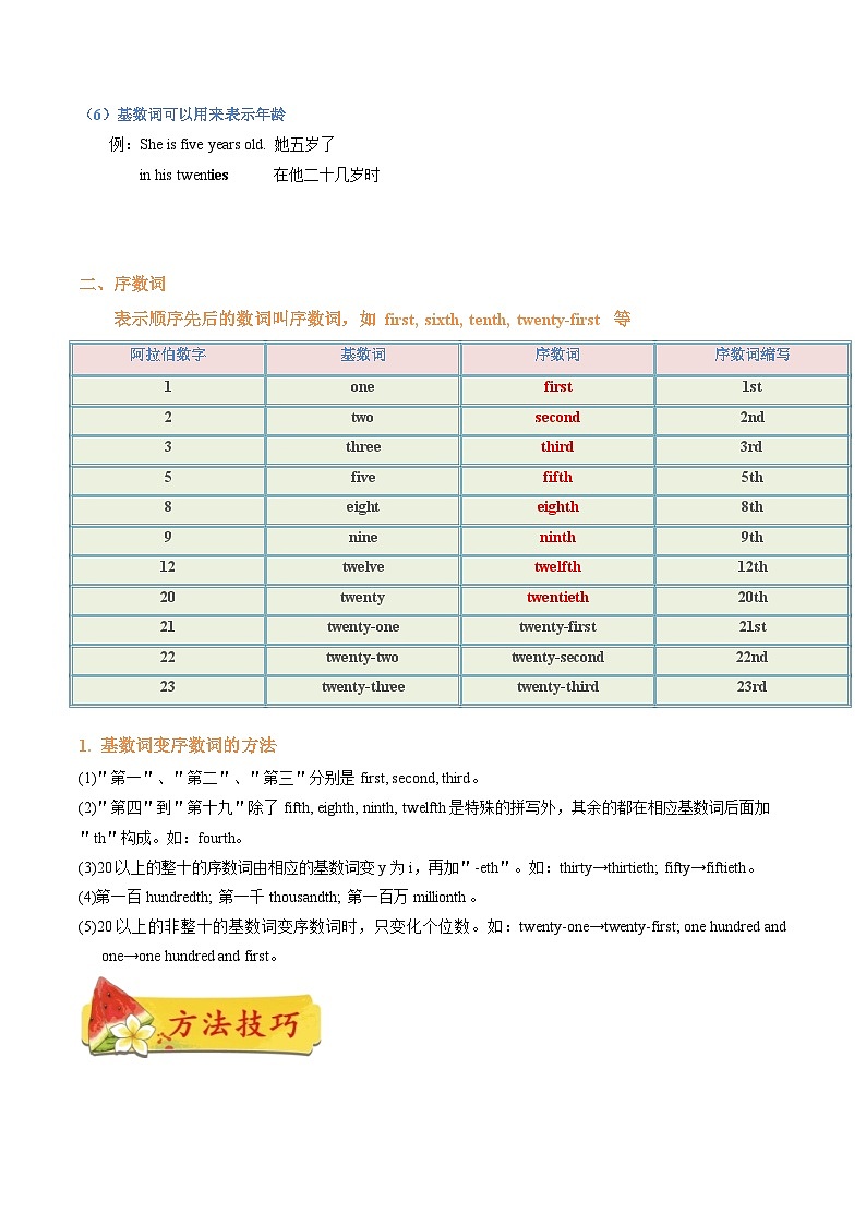 专题04 数词(原卷版)第3页