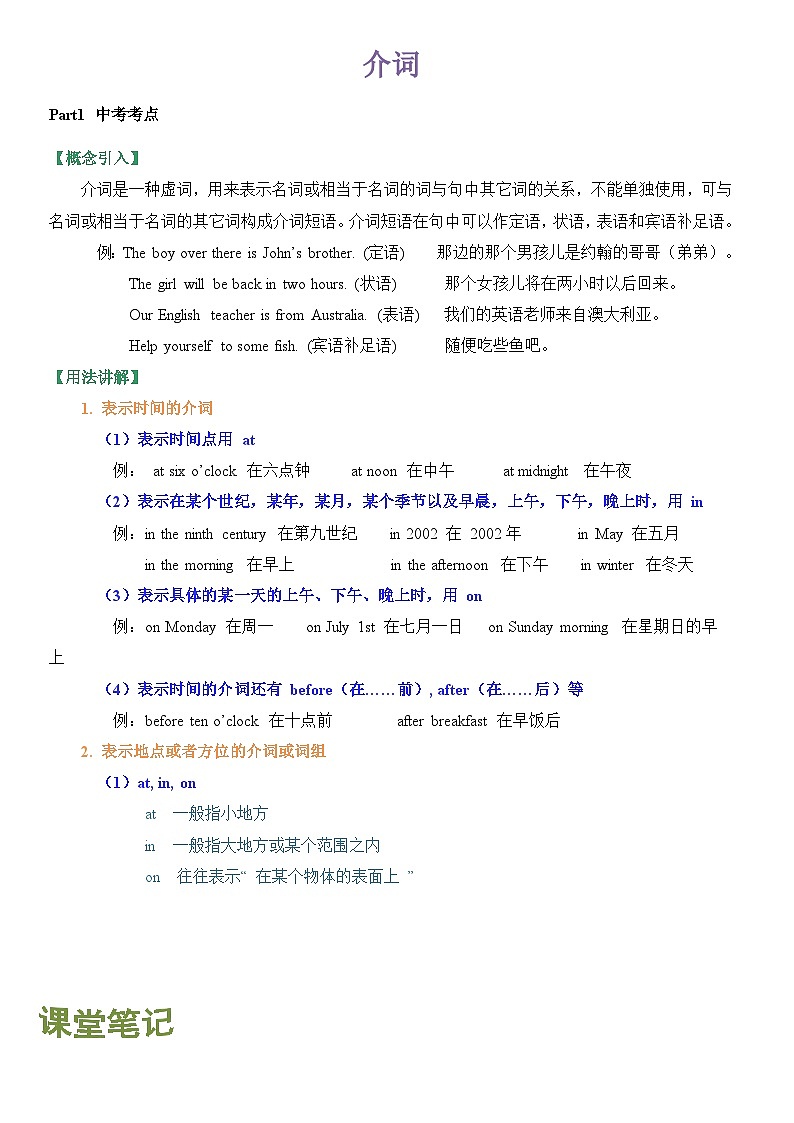 專題05 介詞(解析版)第1頁(yè)