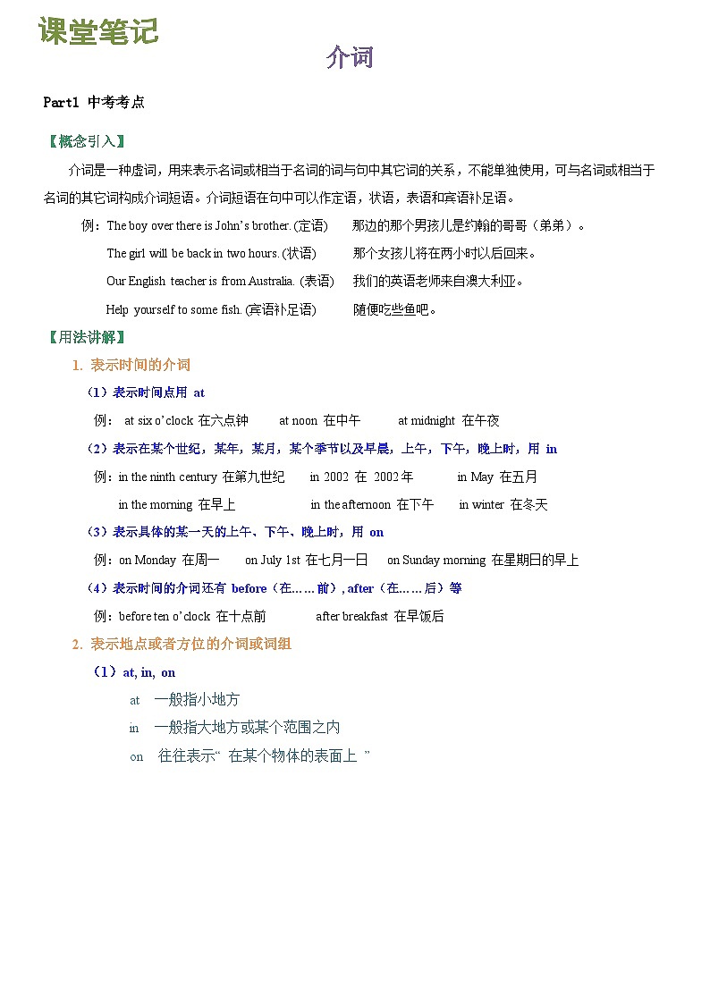 專題05 介詞(原卷版)第1頁(yè)