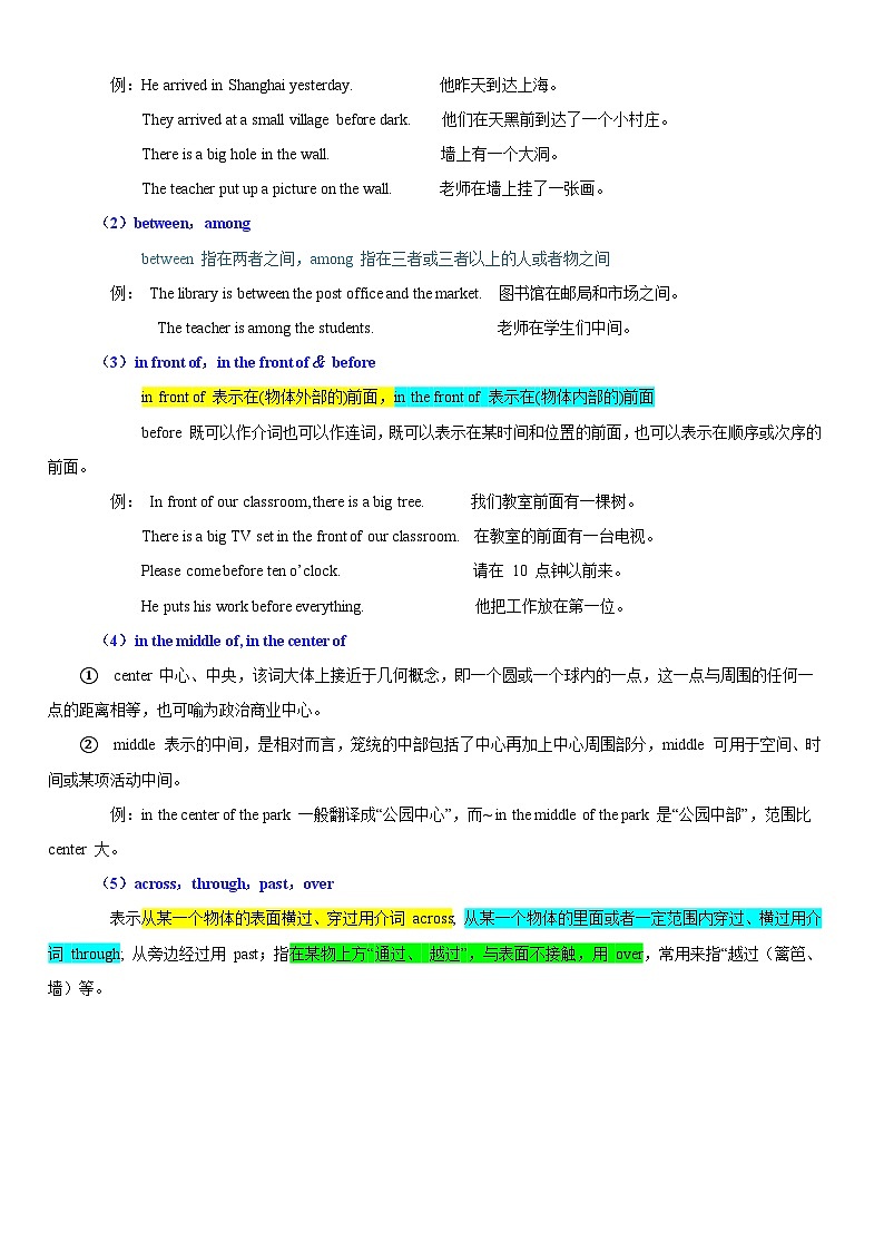 專題05 介詞(原卷版)第2頁(yè)