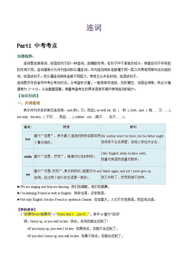 专题06 连词(原卷版)第1页