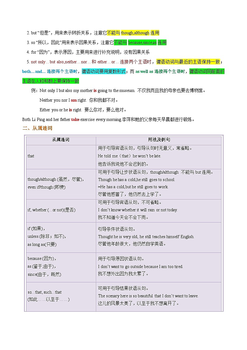专题06 连词(解析版)第2页