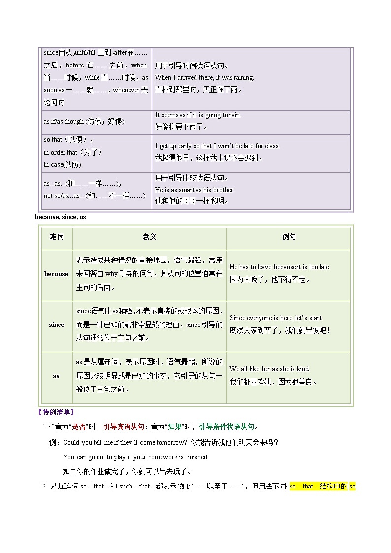 专题06 连词(解析版)第3页
