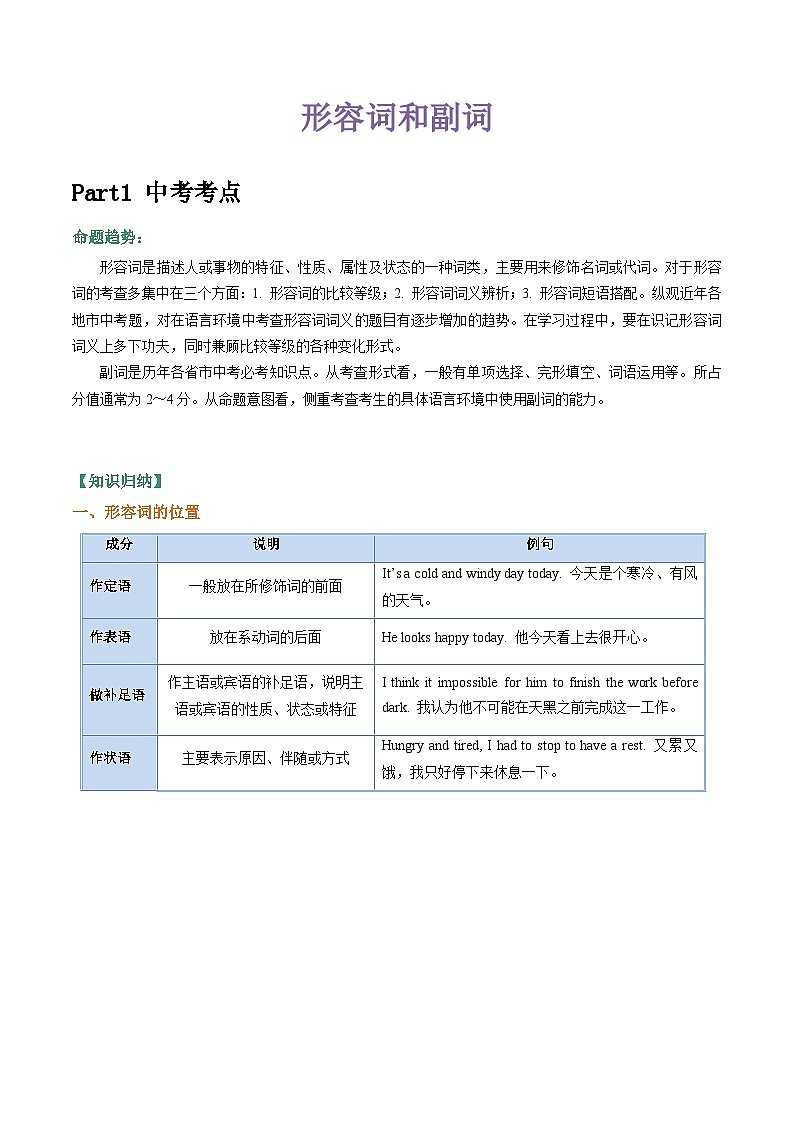 专题07 形容词和副词(解析版)第1页