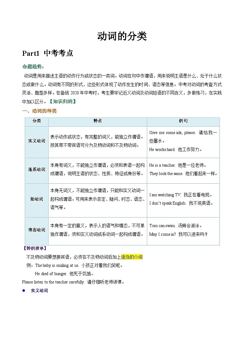 专题08 动词的分类(原卷版)第1页