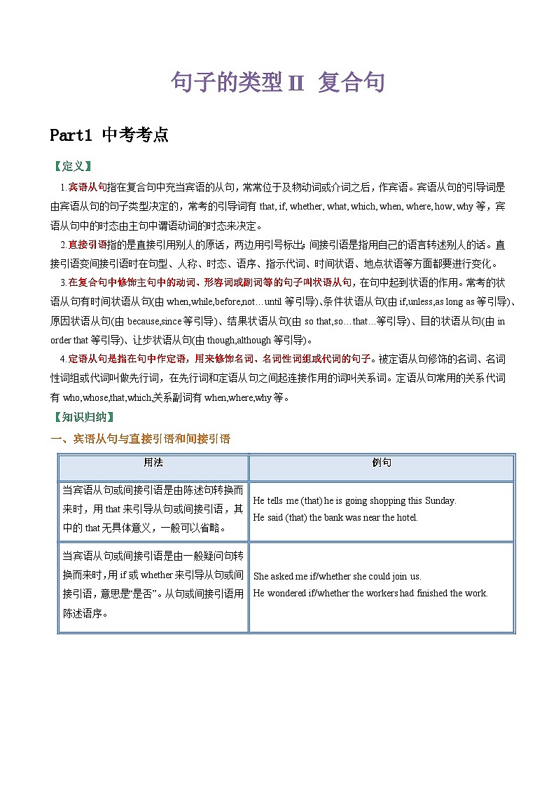 专题12 句子的类型II(复合句)(原卷版)第1页