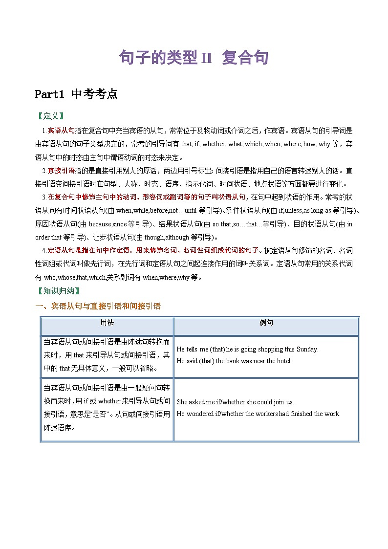 专题12 句子的类型II(复合句)(解析版)第1页