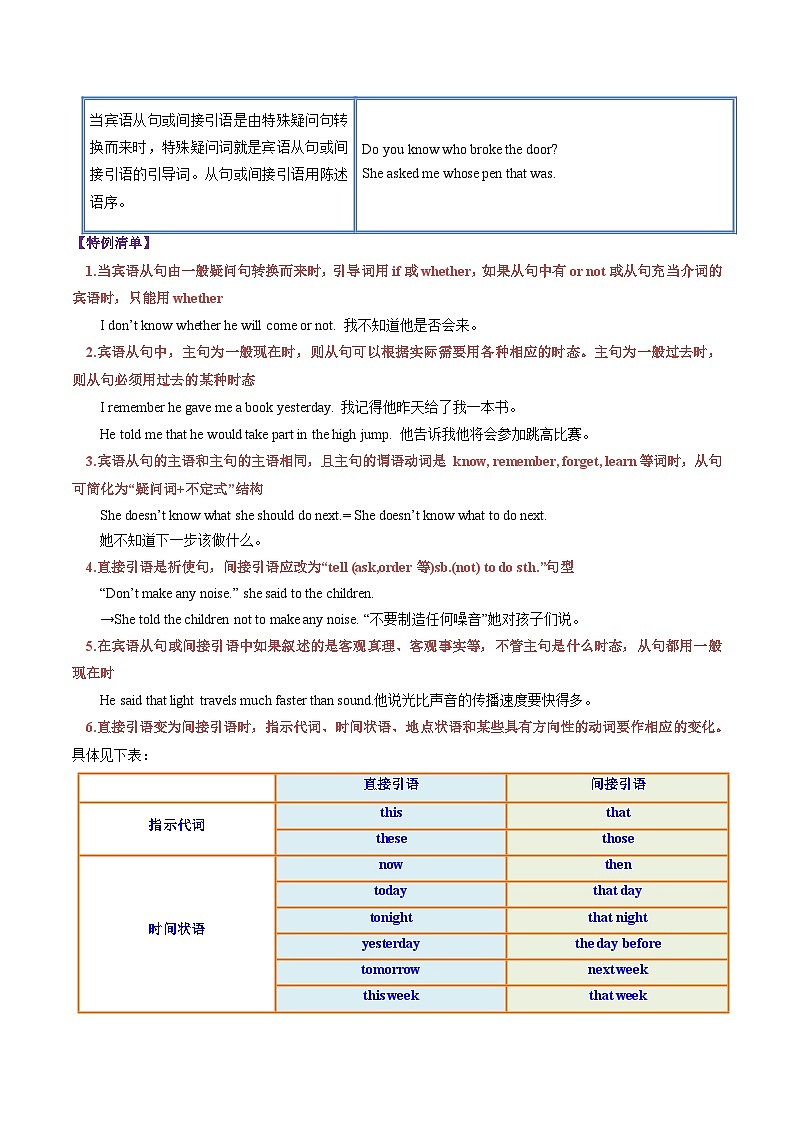 专题12 句子的类型II(复合句)(解析版)第2页