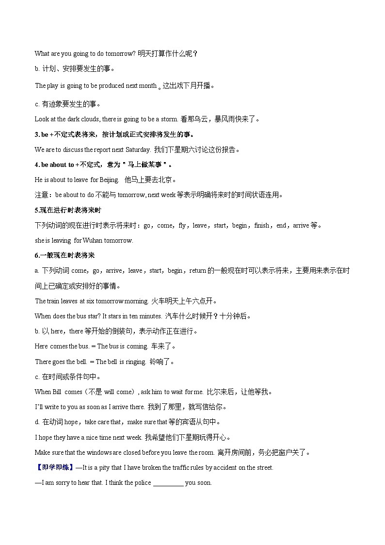 中考英语二轮复习核心语法逐个突破专题15 一般将来时(含解析)第3页
