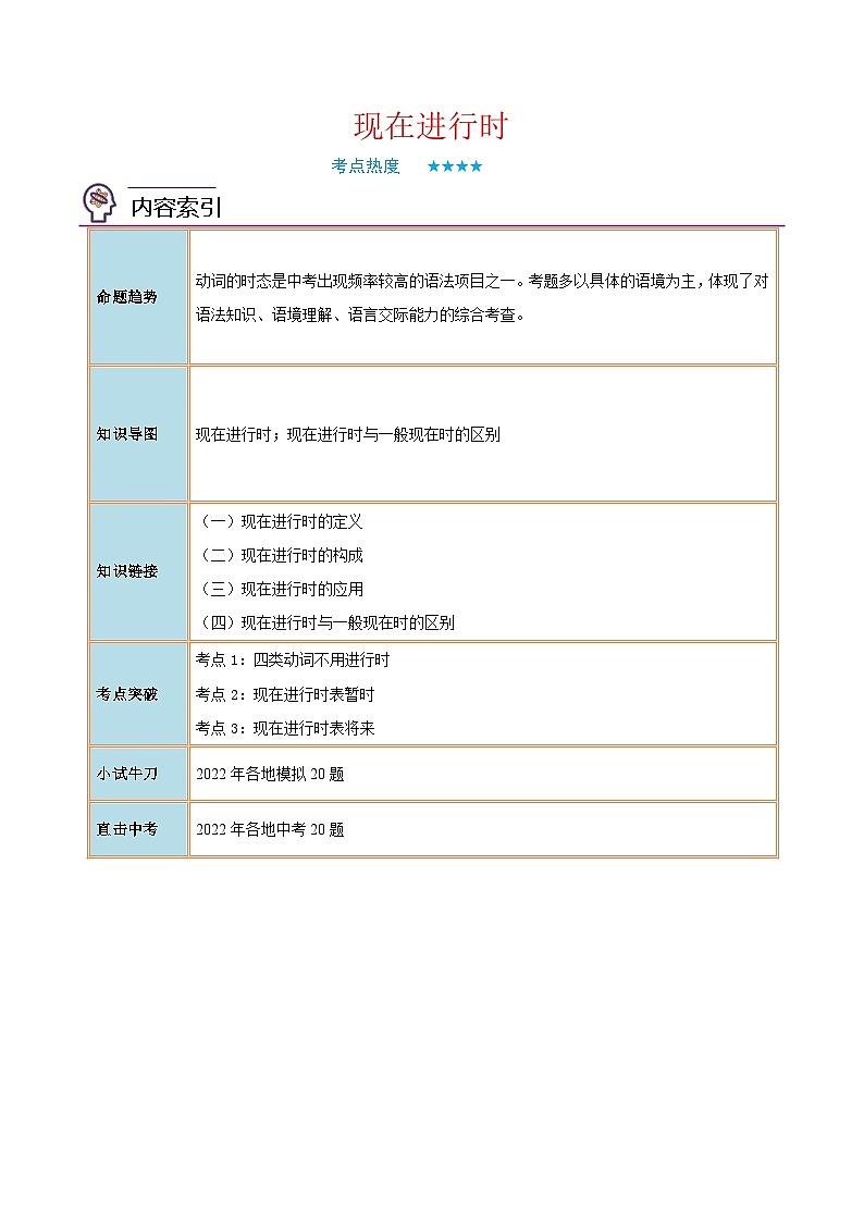 中考英语二轮复习核心语法逐个突破专题17 现在进行时(含解析)第1页